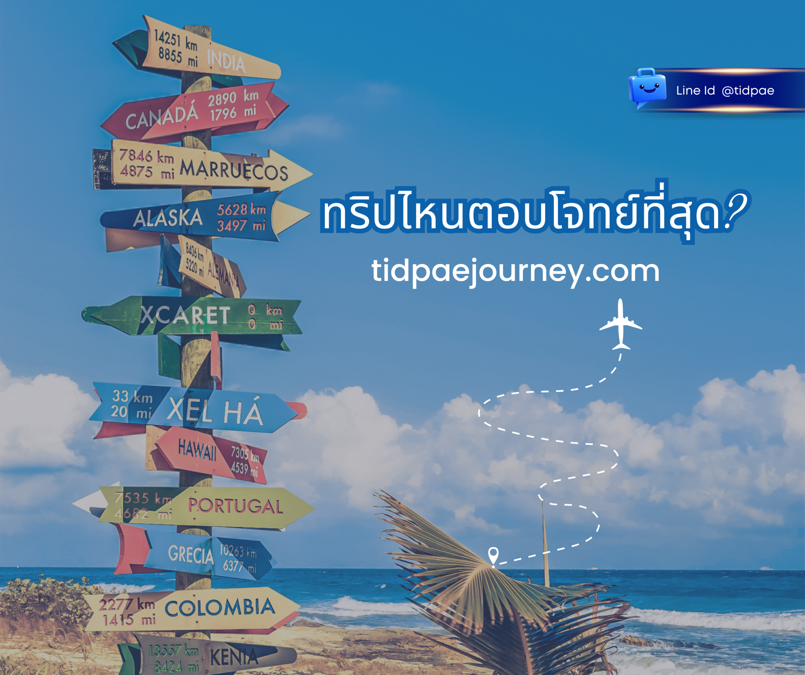 ถ้ามีเวลาน้อย แต่อยากเที่ยวต่างประเทศ ทริปไหนตอบโจทย์ที่สุด?